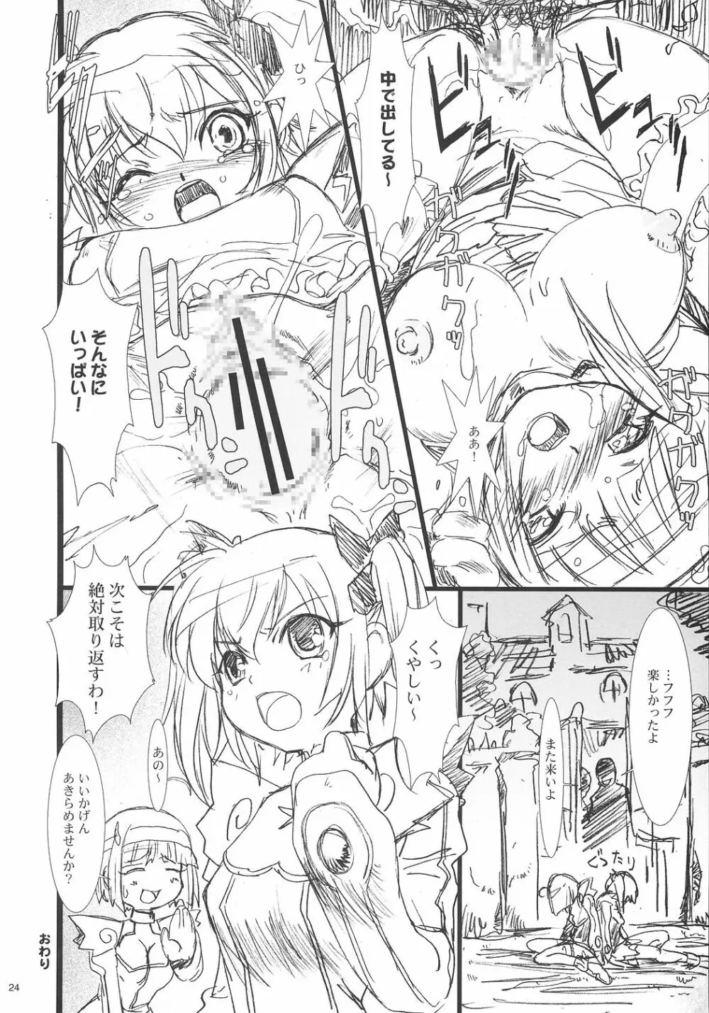 スロキャラ攻略ガイド Page.23