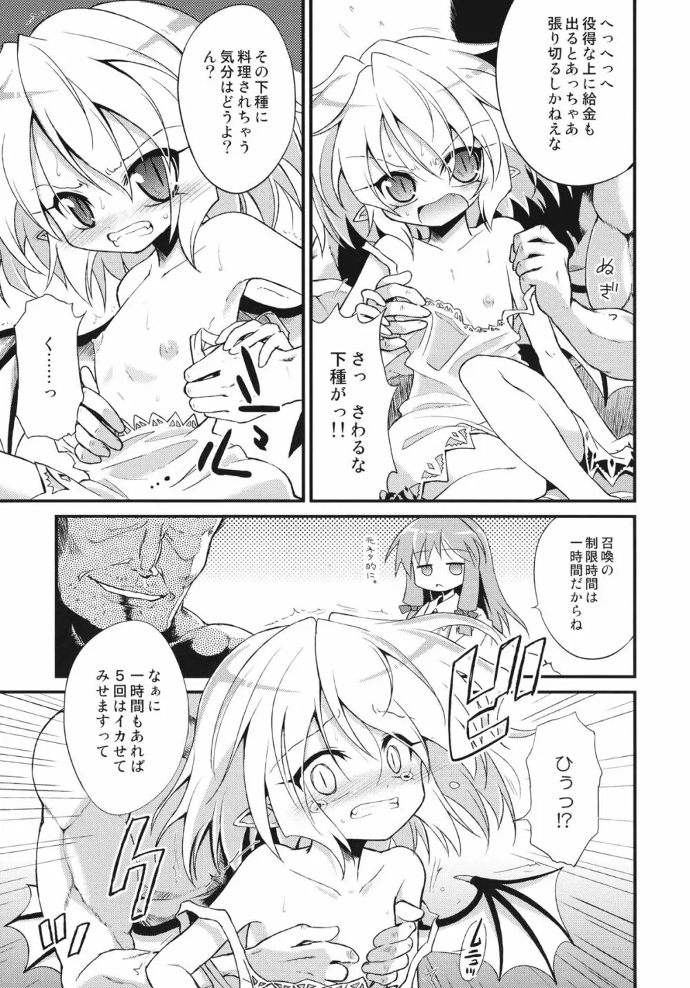 れみりあをクッキング!! Page.7