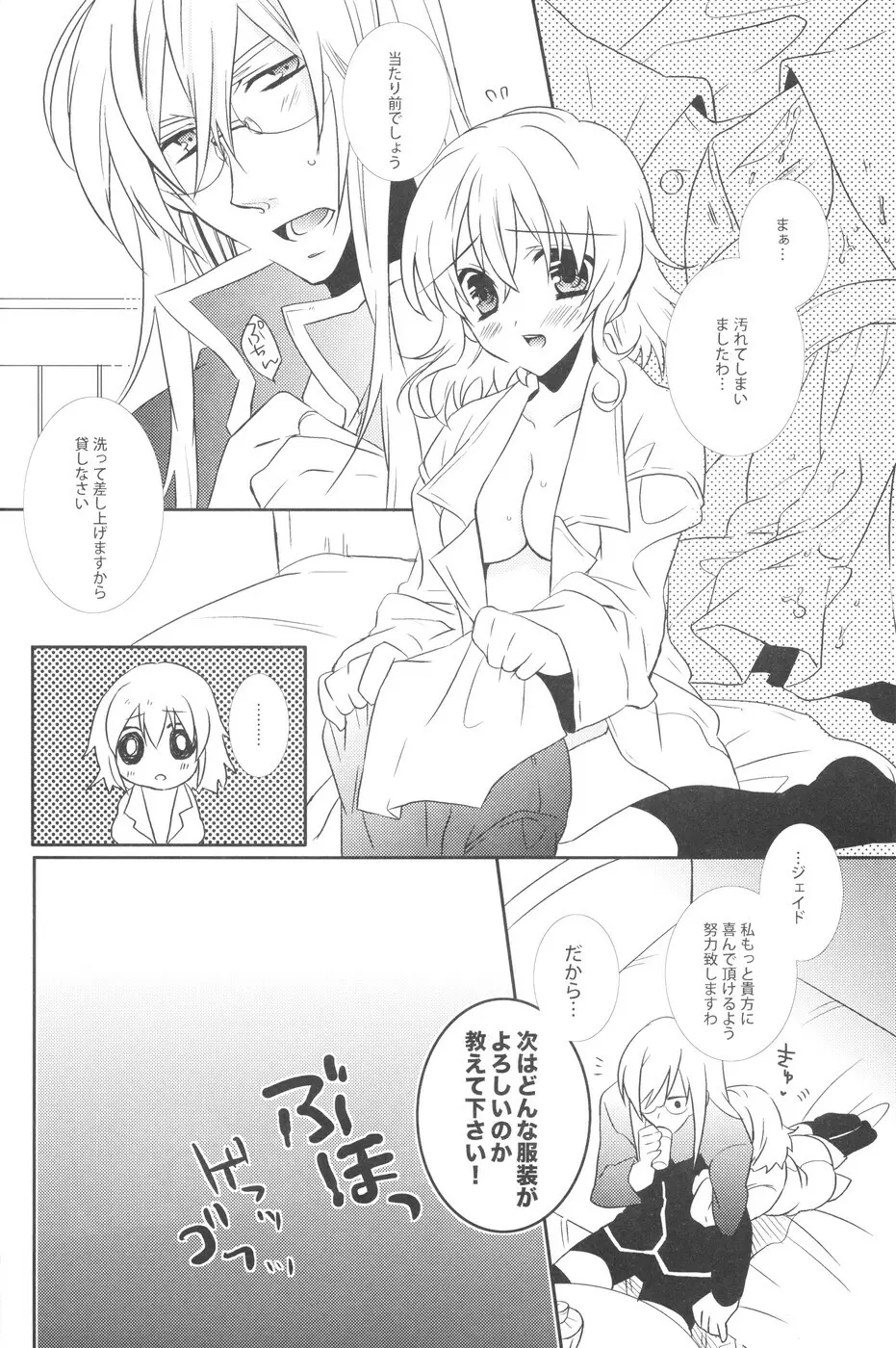 制服マニアさんによる女の子のための保健体育教室 Page.15