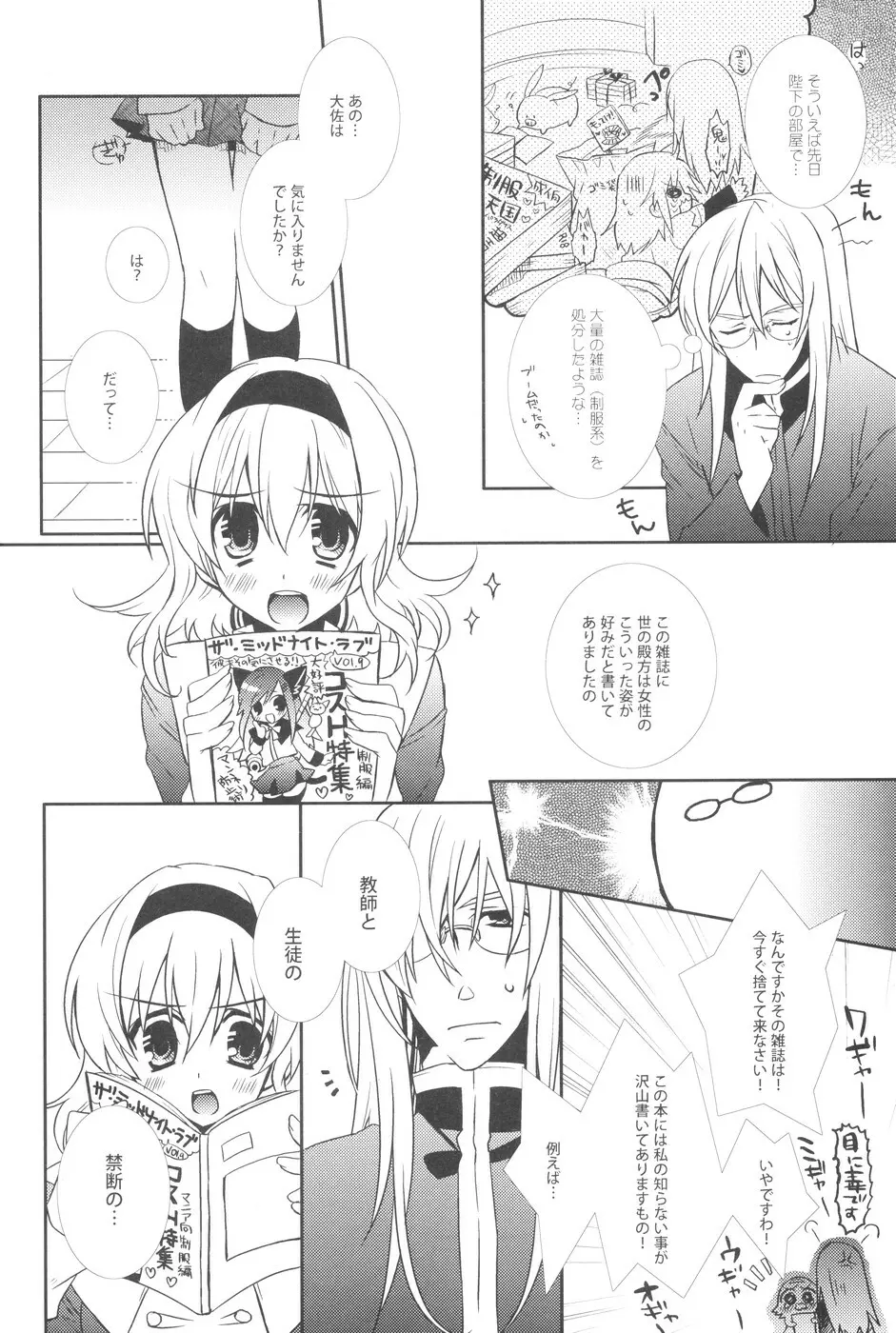 制服マニアさんによる女の子のための保健体育教室 Page.3