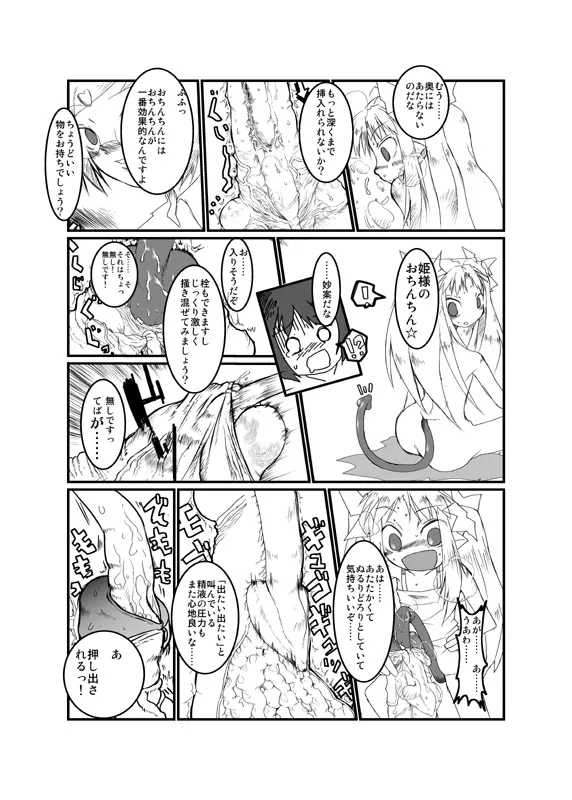 ロッテのがらくた Page.15