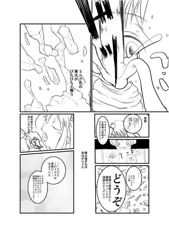 ロッテのがらくた Page.16