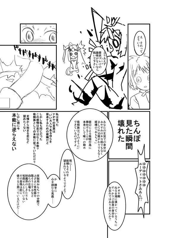 ロッテのがらくた Page.7