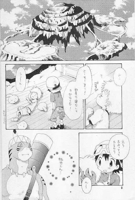 天然同胞宮殿遠近法の書 Page.7