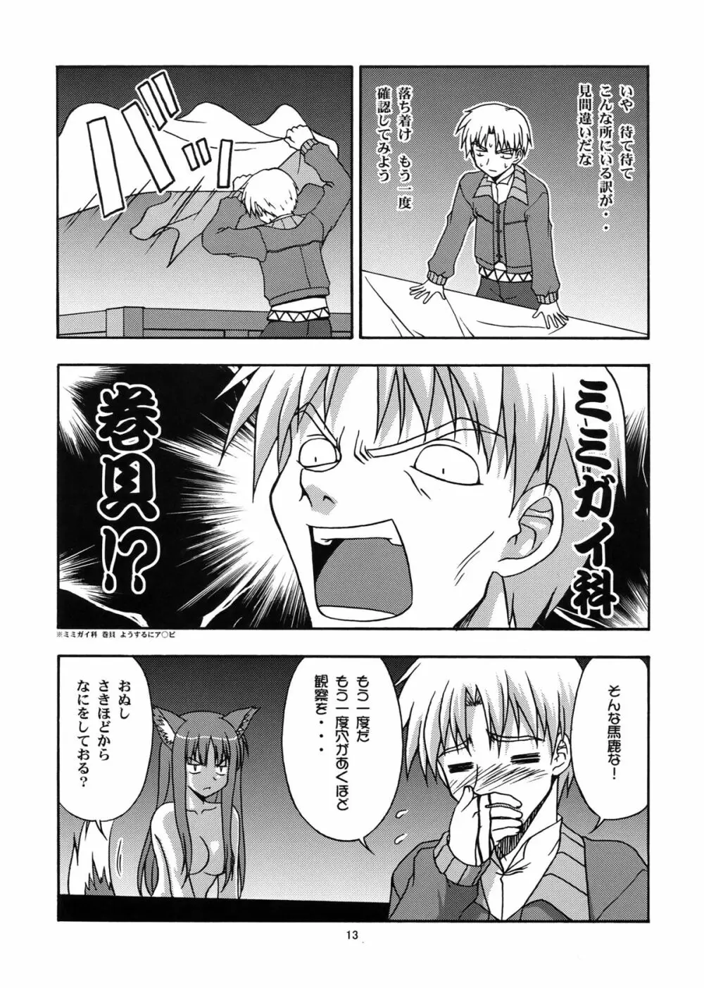 狼と耳と尻尾 Page.12