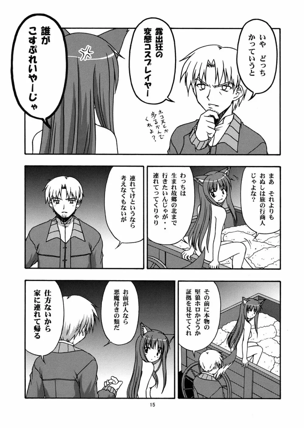 狼と耳と尻尾 Page.14