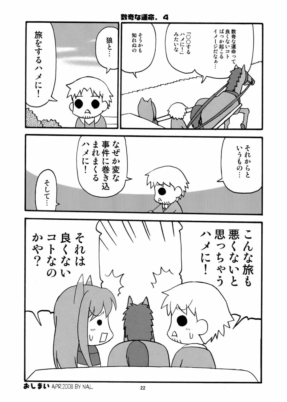 狼と耳と尻尾 Page.21