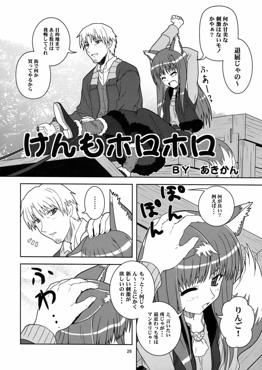 狼と耳と尻尾 Page.24