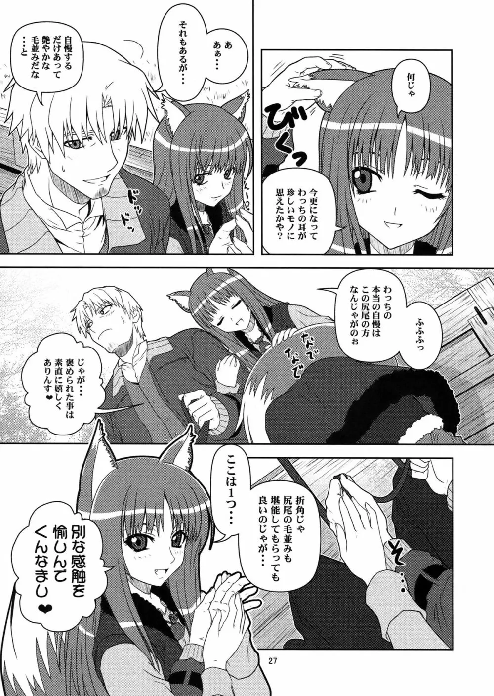 狼と耳と尻尾 Page.25