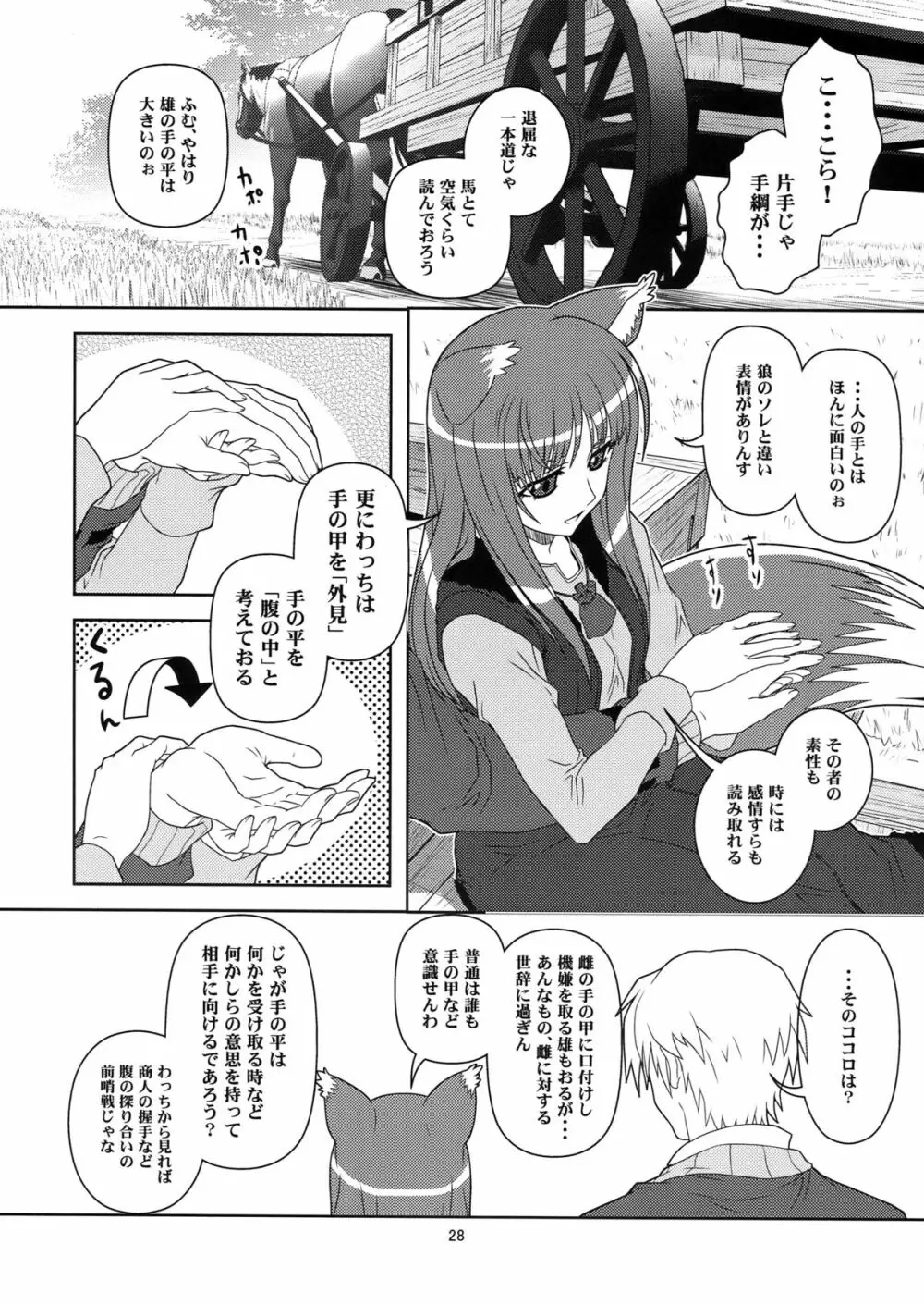 狼と耳と尻尾 Page.26