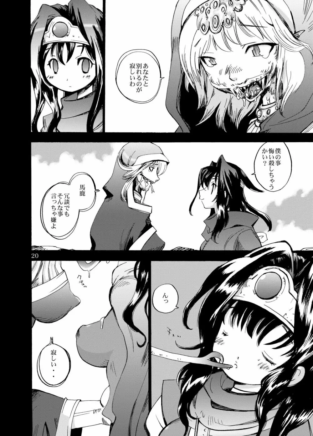 女魔剣士と竜の体内 Page.20