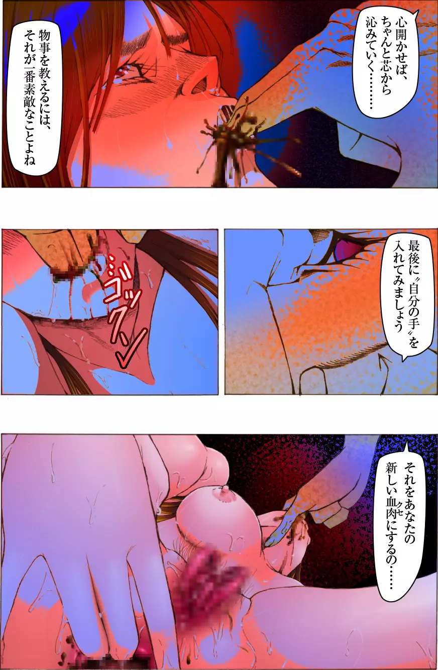 美少女脱糞変態化調教～黒淑女の醜緩手解き～ Page.80