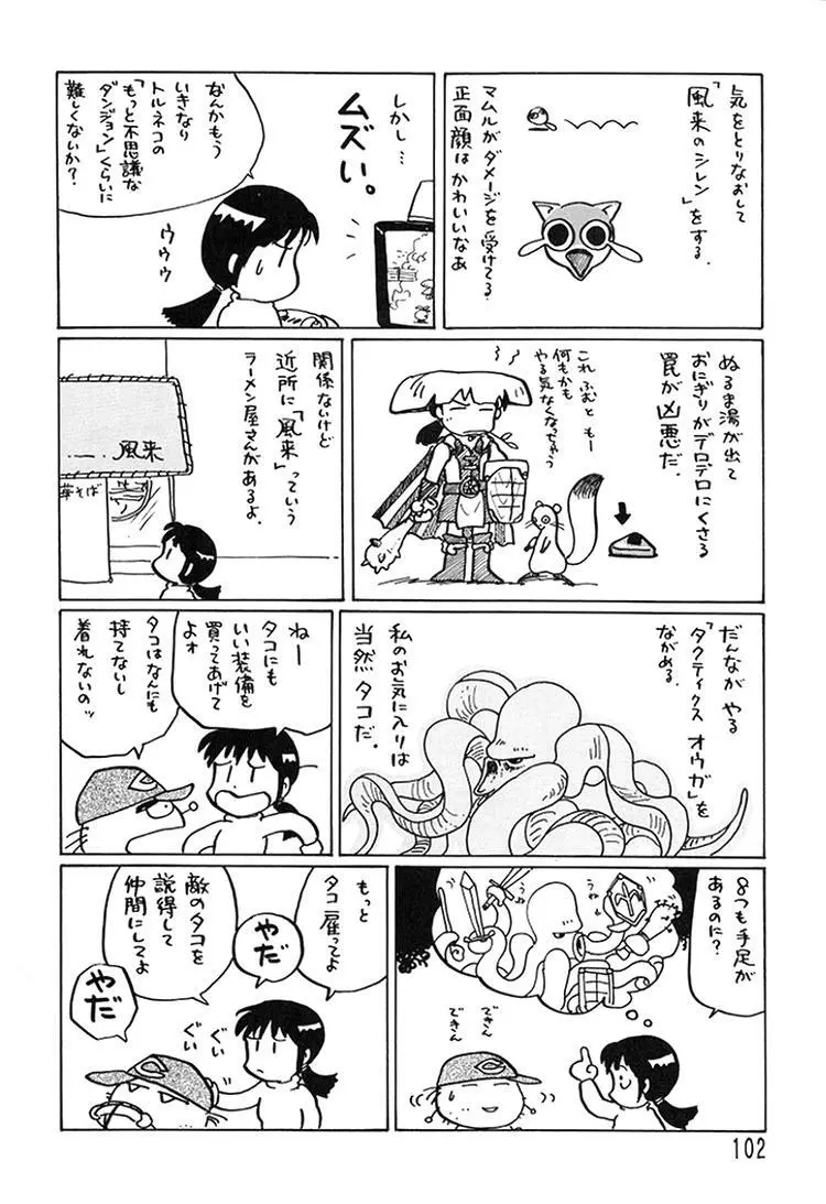 朝鮮飴 Ver.08 Page.100