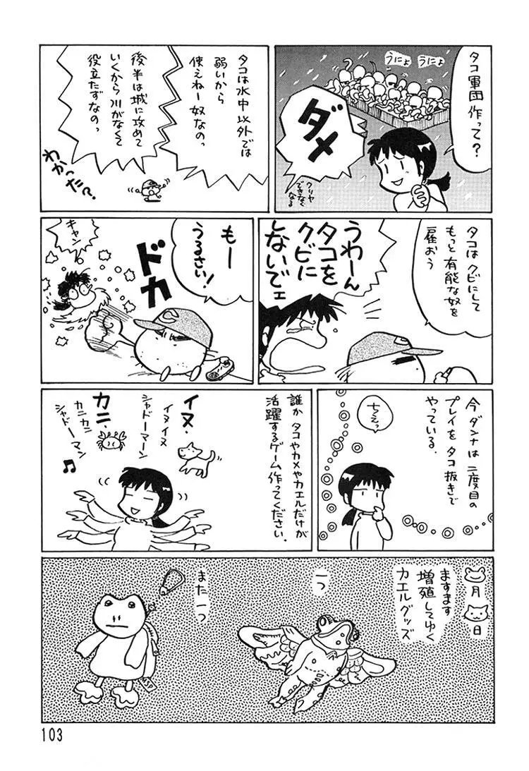 朝鮮飴 Ver.08 Page.101