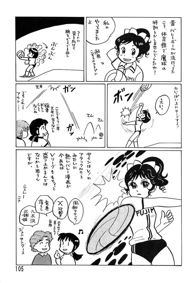 朝鮮飴 Ver.08 Page.103