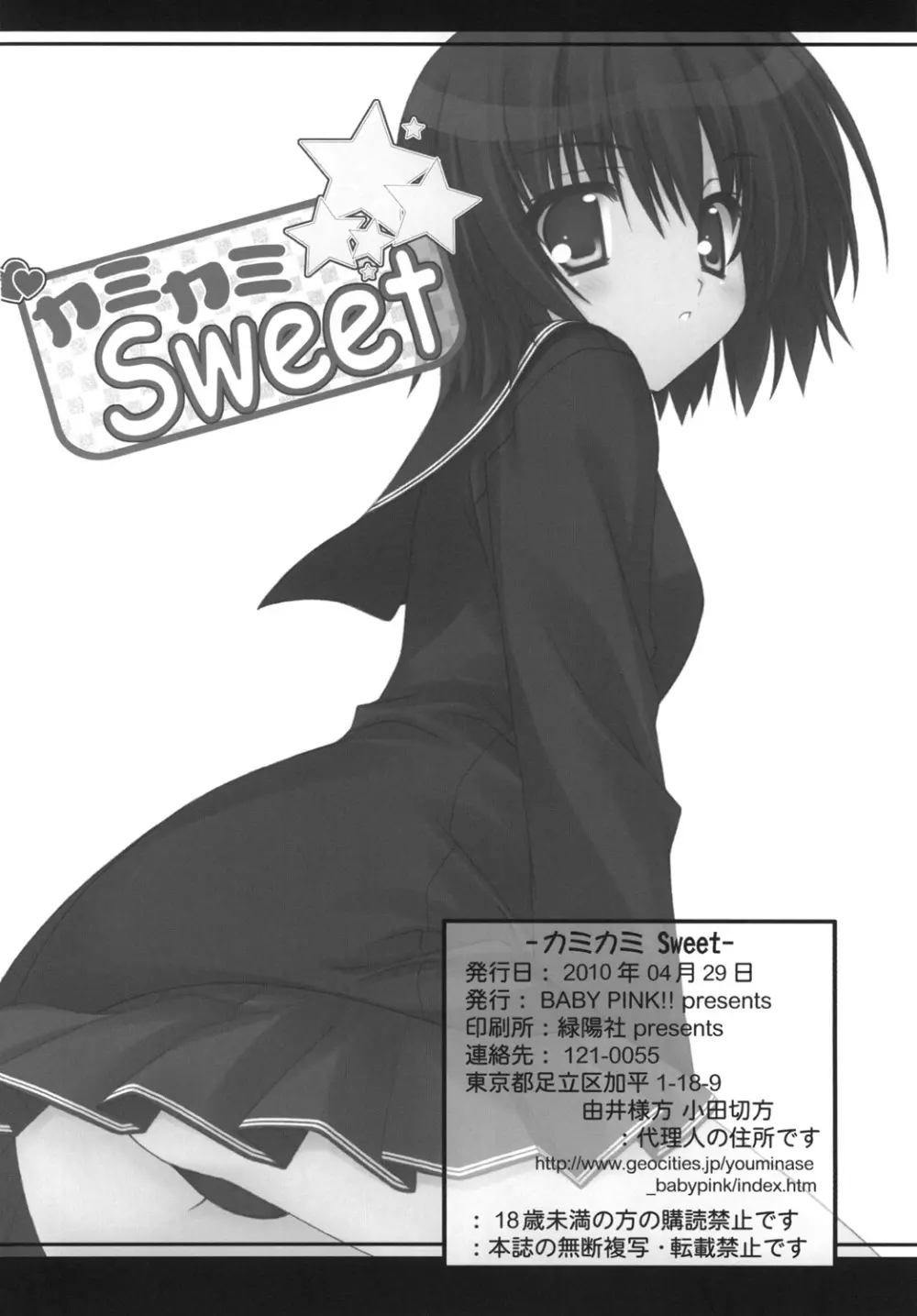 カミカミSweet Page.21