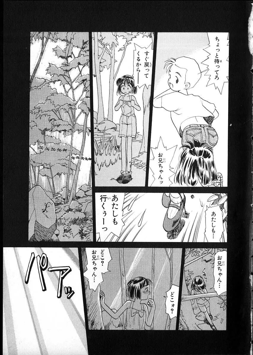 フレックスキッド VOL.1 Page.100