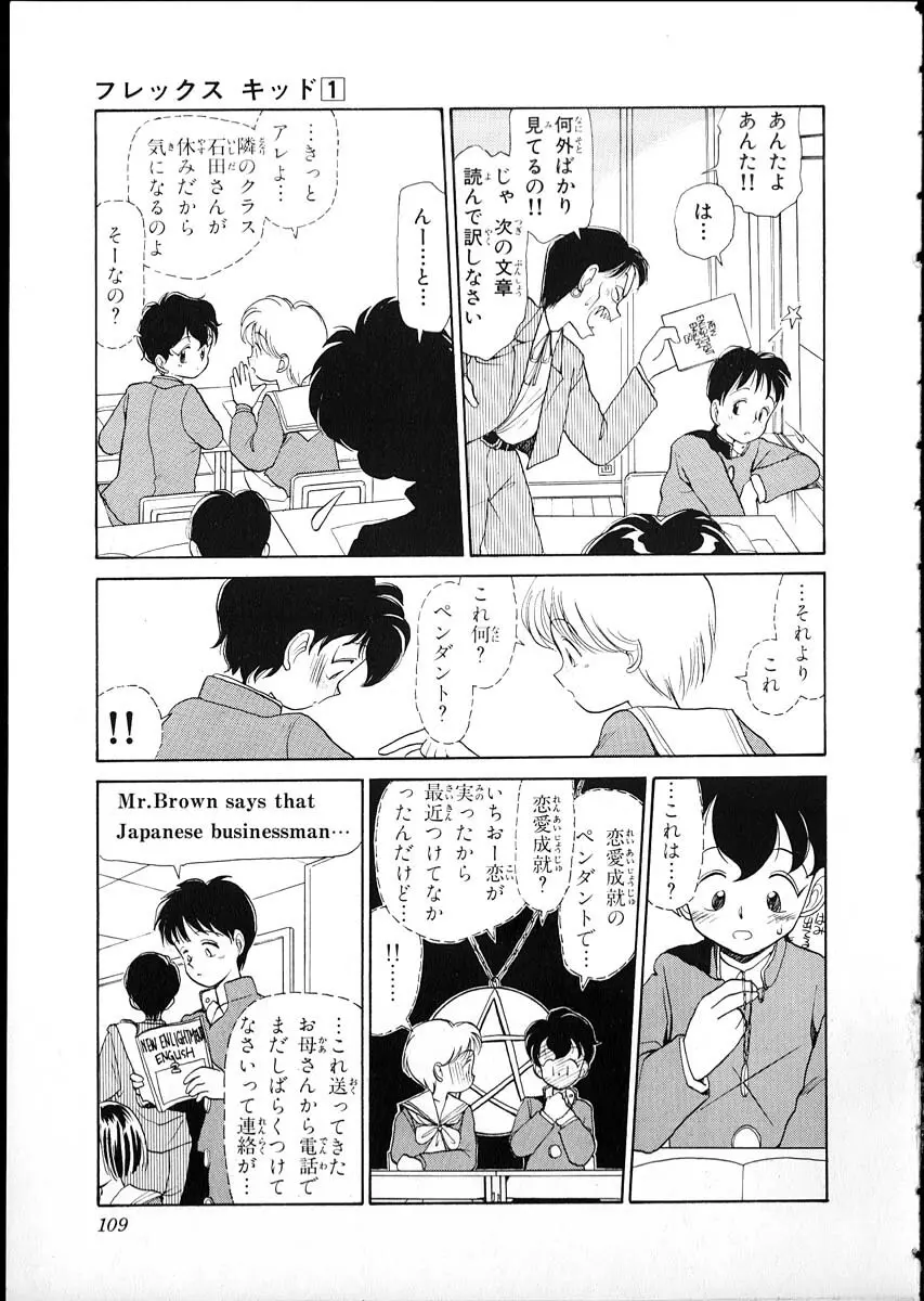 フレックスキッド VOL.1 Page.106