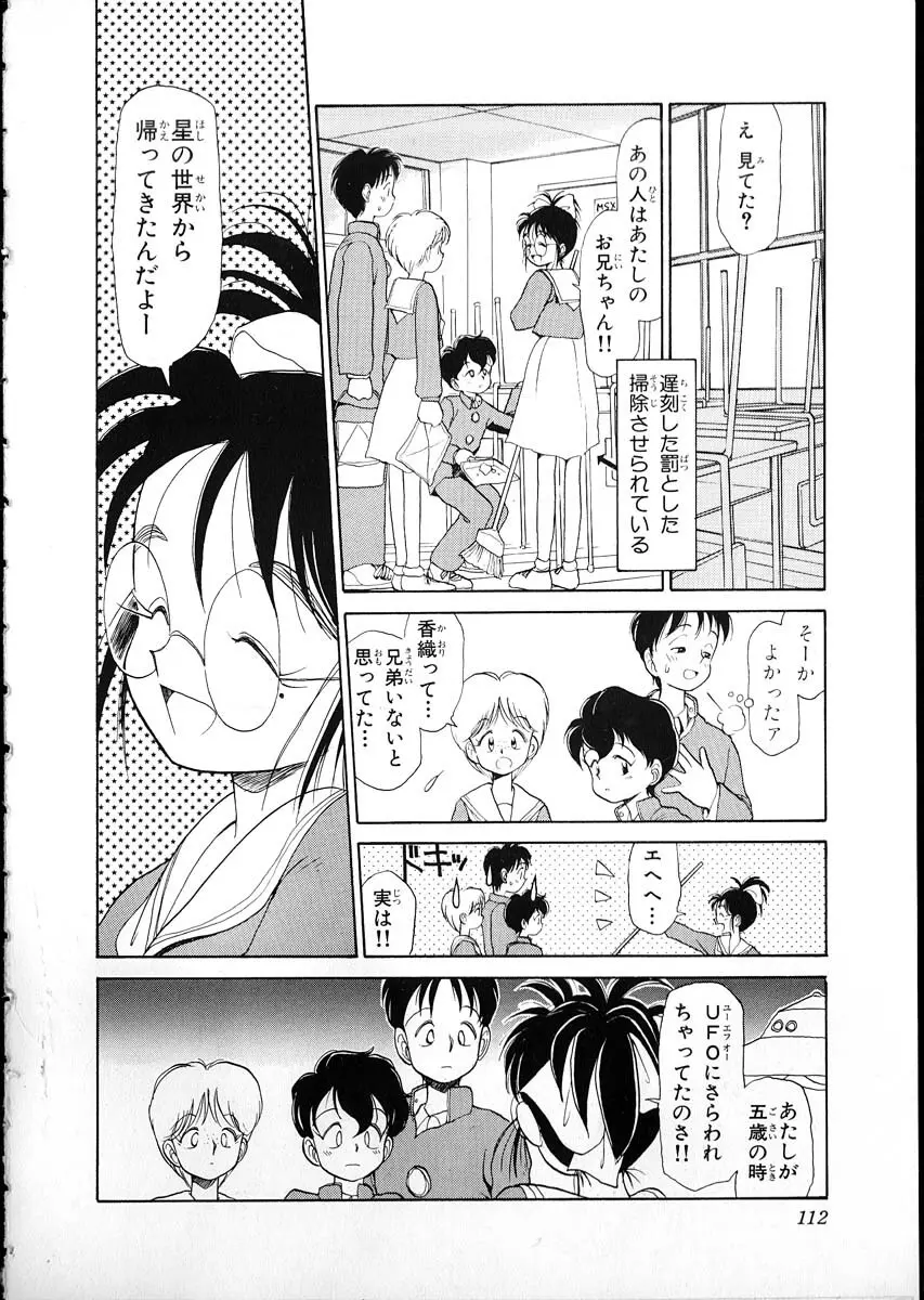 フレックスキッド VOL.1 Page.109