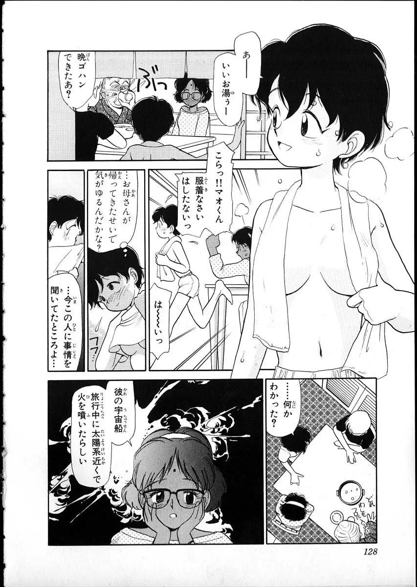 フレックスキッド VOL.1 Page.125