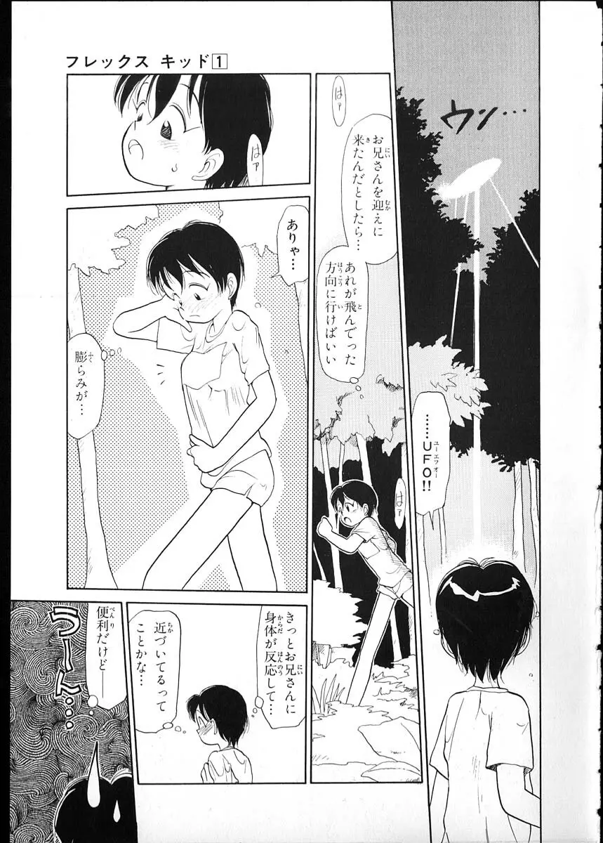 フレックスキッド VOL.1 Page.150