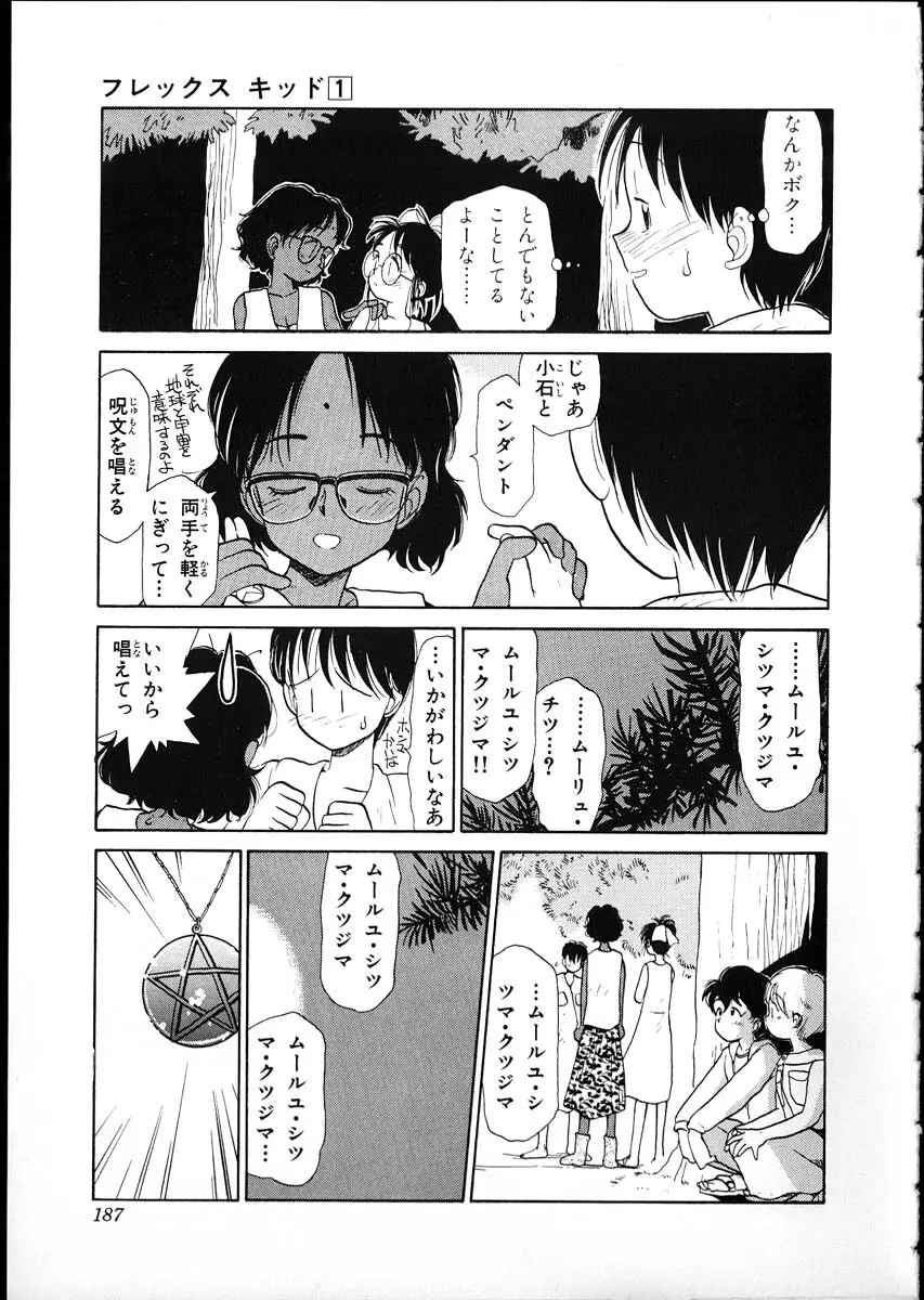 フレックスキッド VOL.1 Page.183