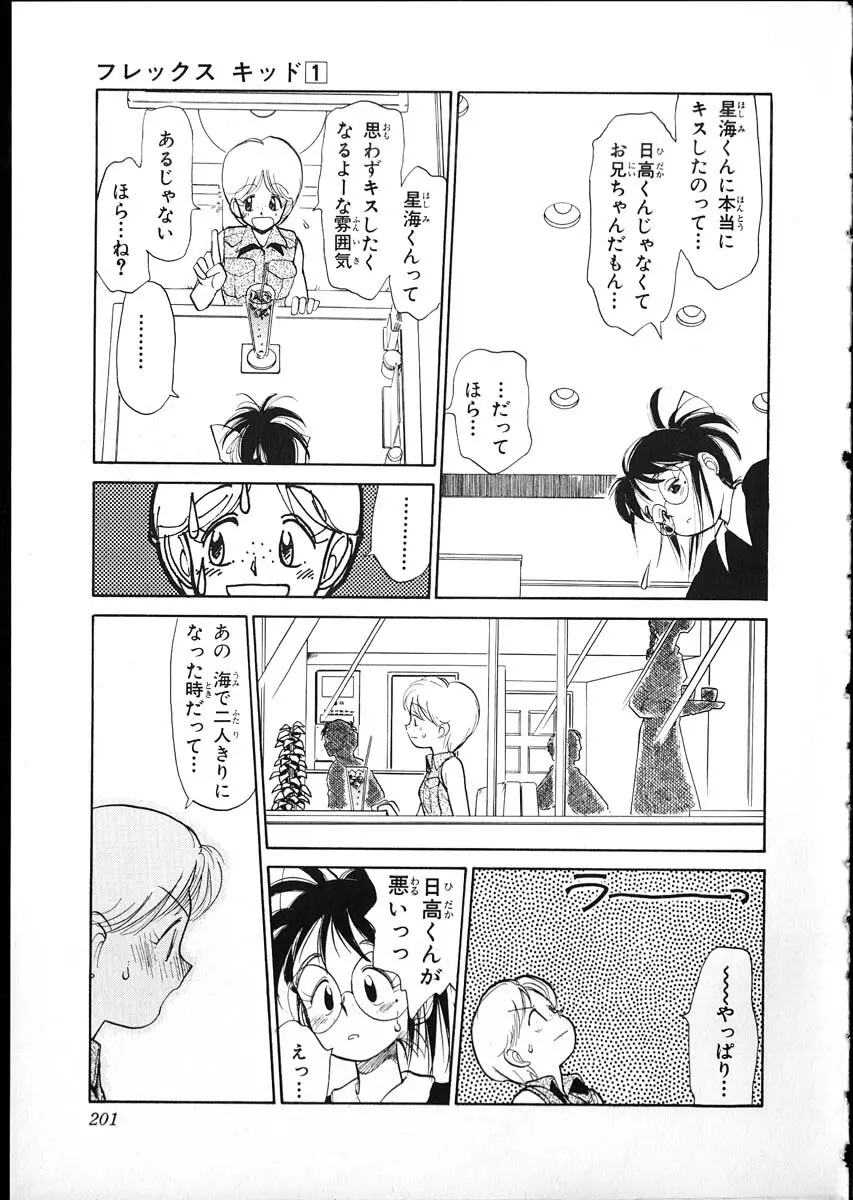 フレックスキッド VOL.1 Page.197