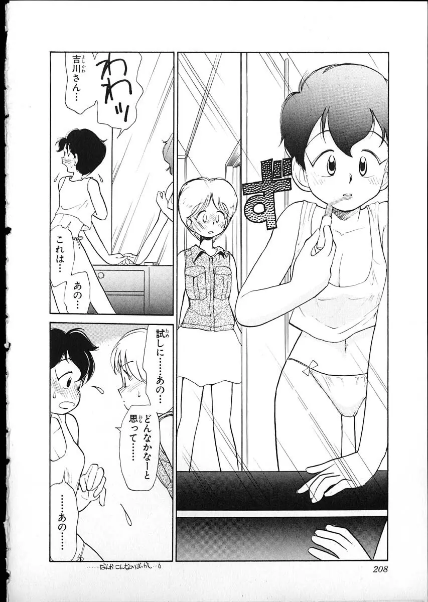 フレックスキッド VOL.1 Page.204