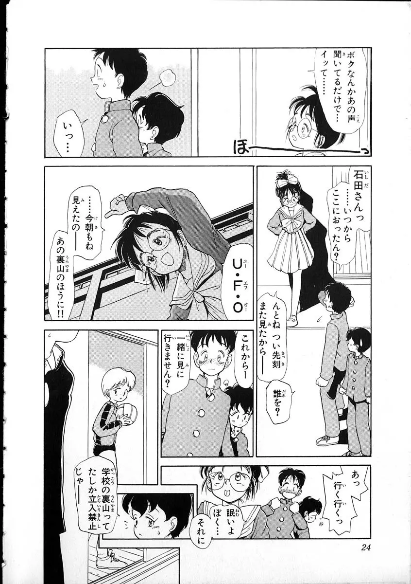 フレックスキッド VOL.1 Page.21