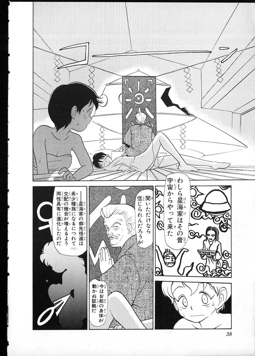 フレックスキッド VOL.1 Page.35