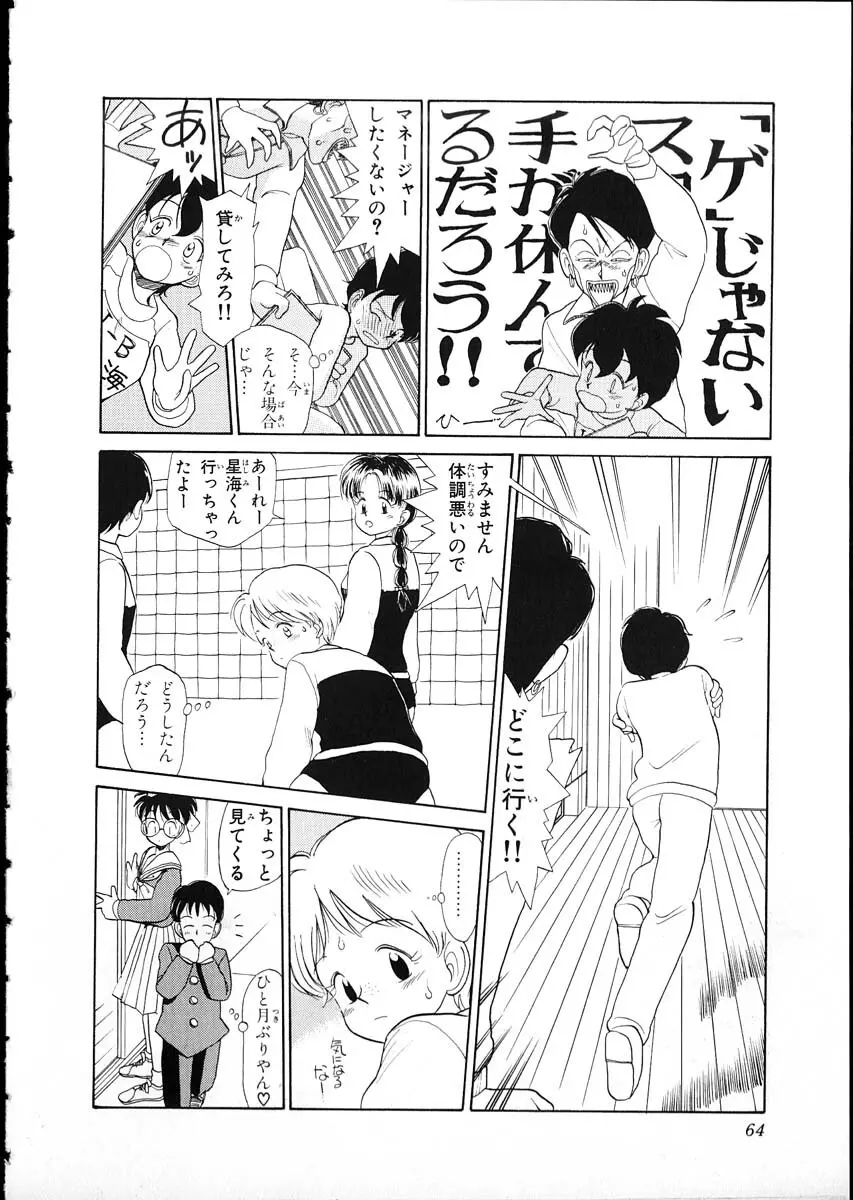 フレックスキッド VOL.1 Page.61