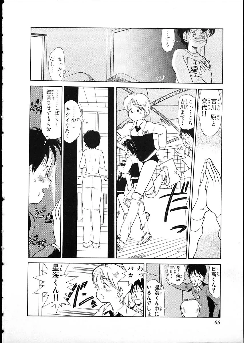 フレックスキッド VOL.1 Page.63