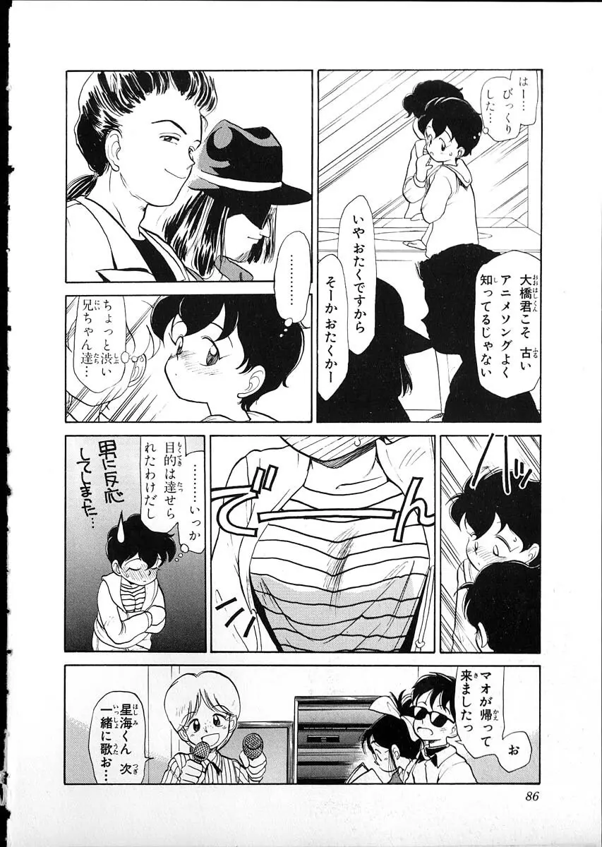 フレックスキッド VOL.1 Page.83