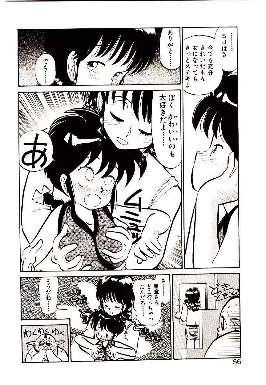 PSI遊紀 Page.54