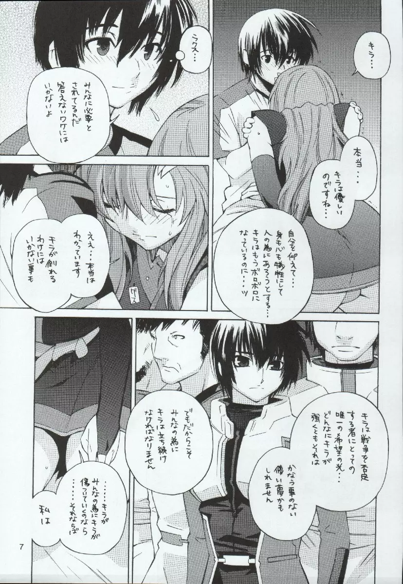 crossroad 光 Page.7