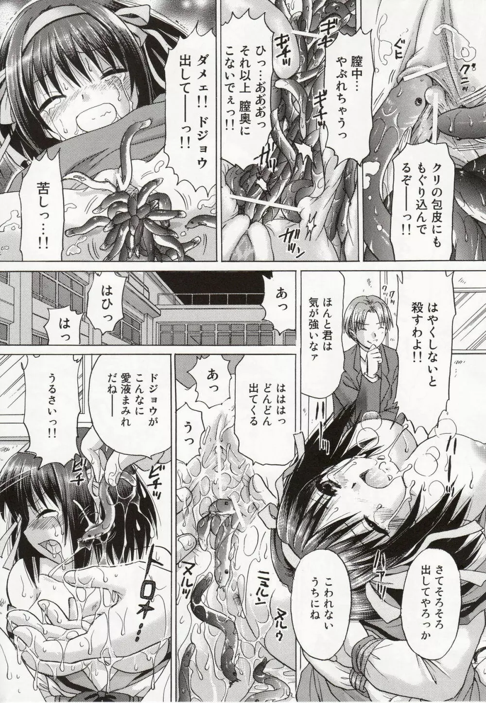 涼宮ハルヒの絶体絶命 Page.12