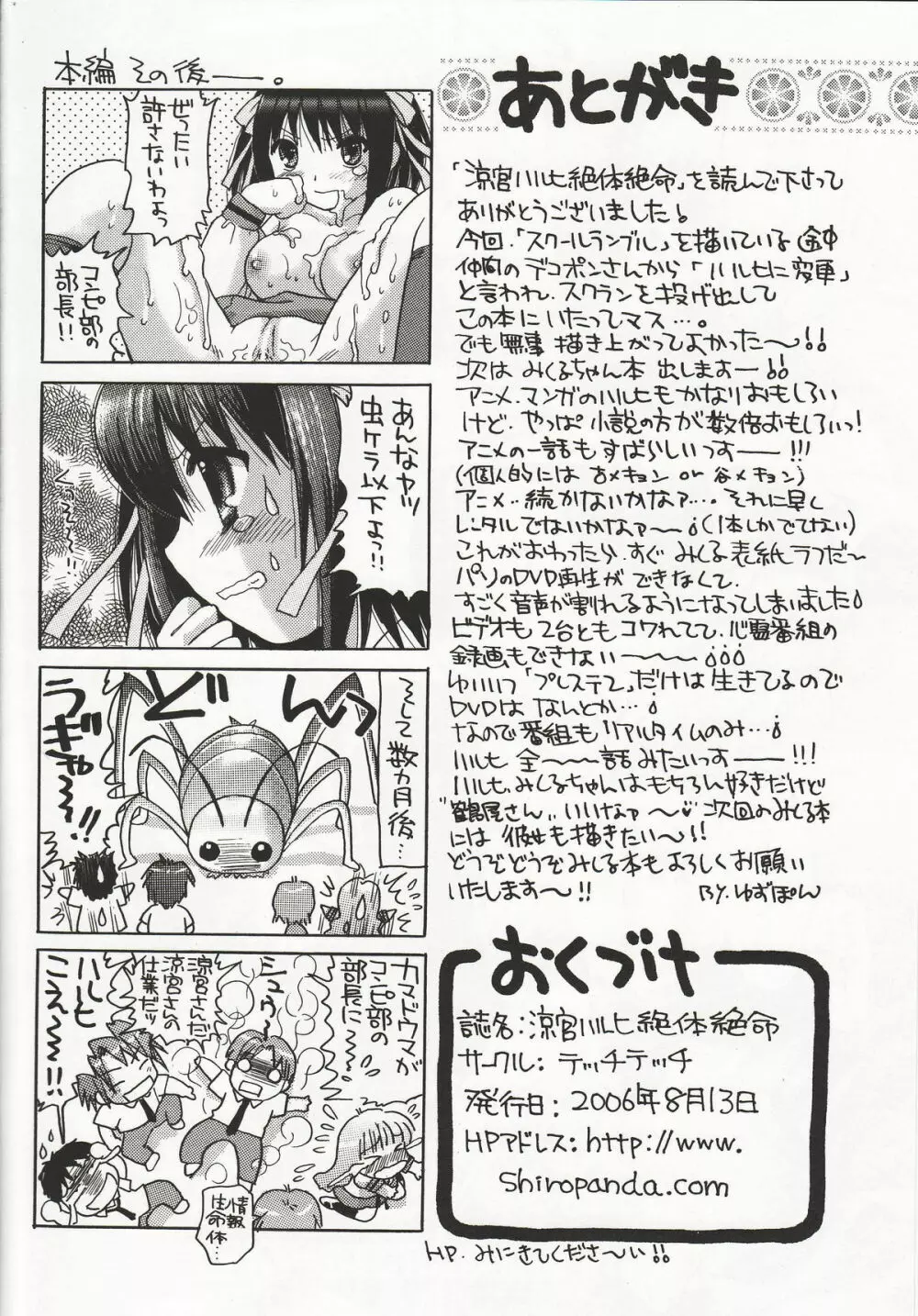 涼宮ハルヒの絶体絶命 Page.21