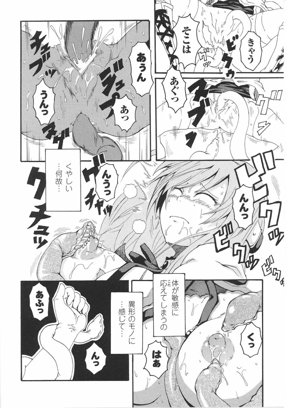 淫堕の姫騎士ジャンヌ Page.108