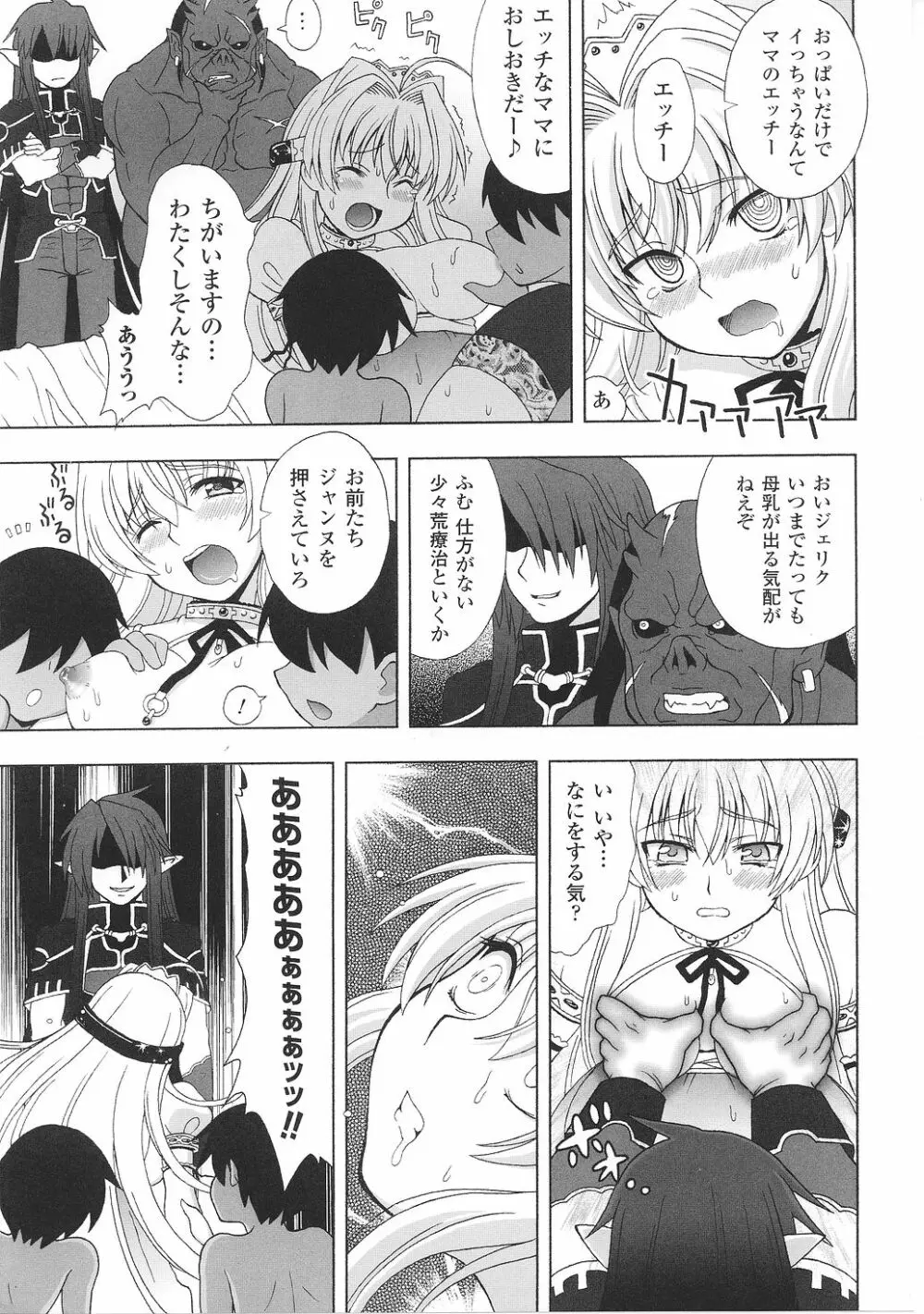 淫堕の姫騎士ジャンヌ Page.19