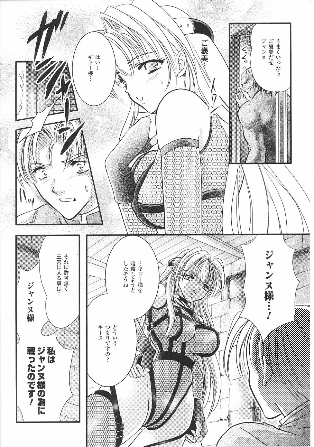 淫堕の姫騎士ジャンヌ Page.48