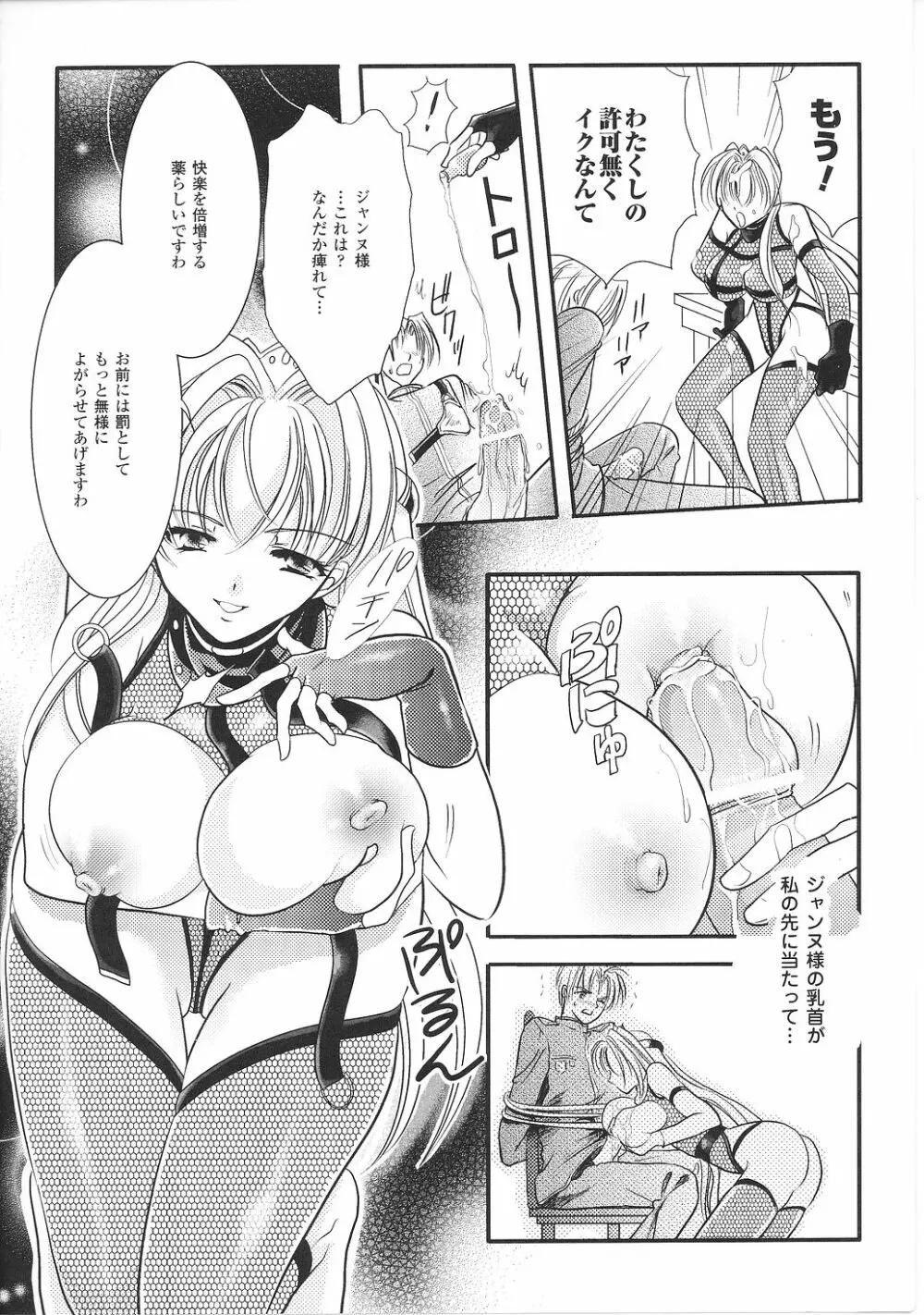 淫堕の姫騎士ジャンヌ Page.54
