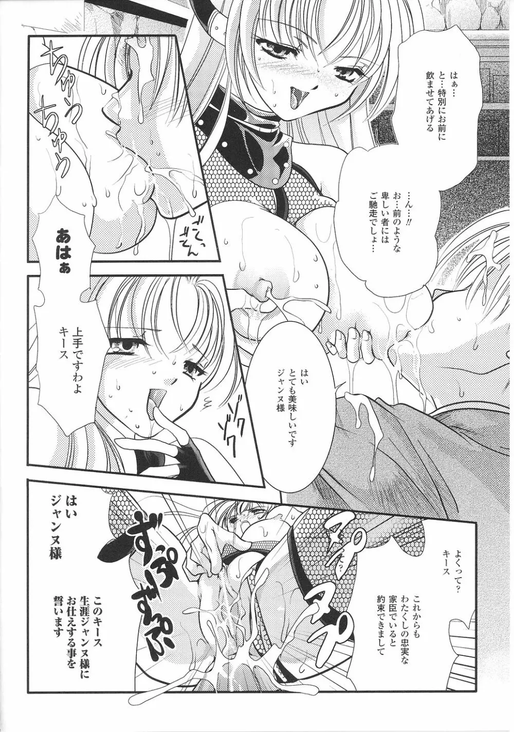 淫堕の姫騎士ジャンヌ Page.58