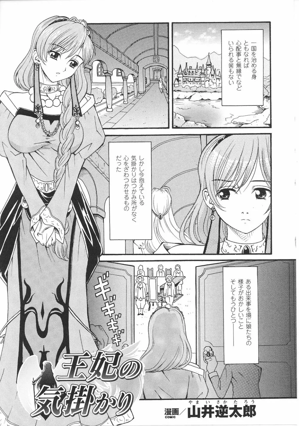 淫堕の姫騎士ジャンヌ Page.61