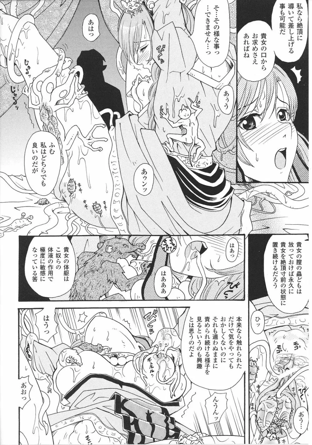 淫堕の姫騎士ジャンヌ Page.72