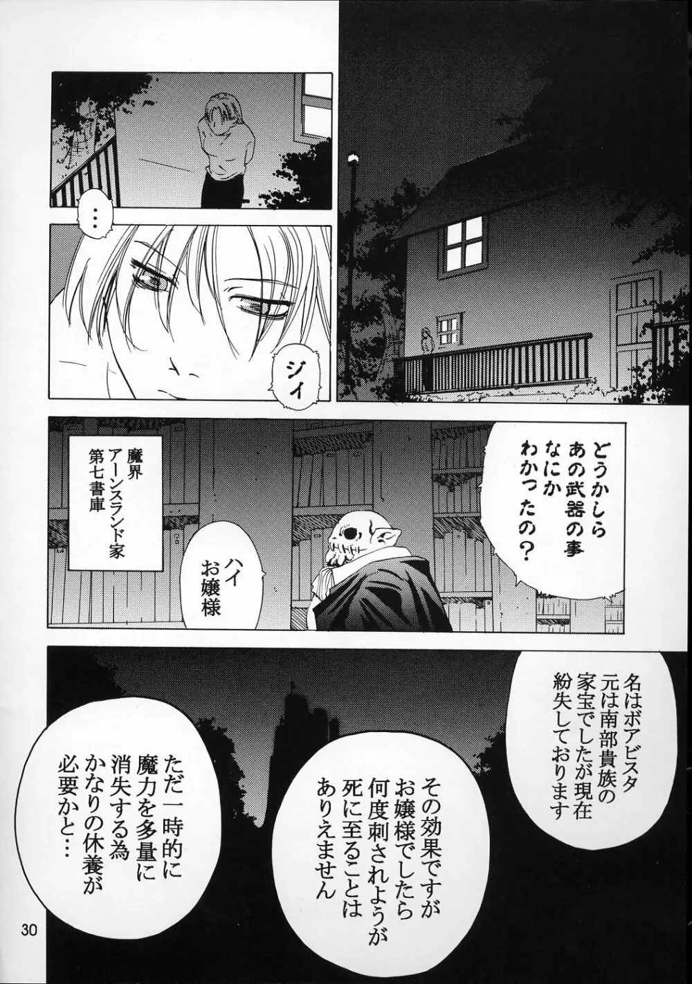 黒翼の天魔 Page.29