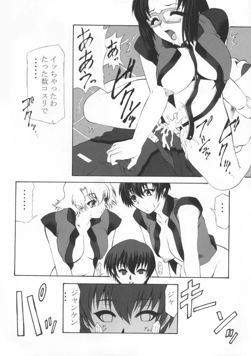 機動姦GS Page.31