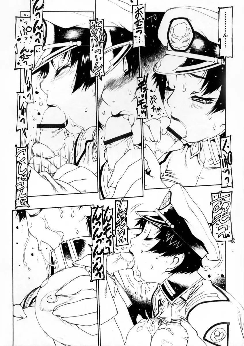 機動姦GS Page.9