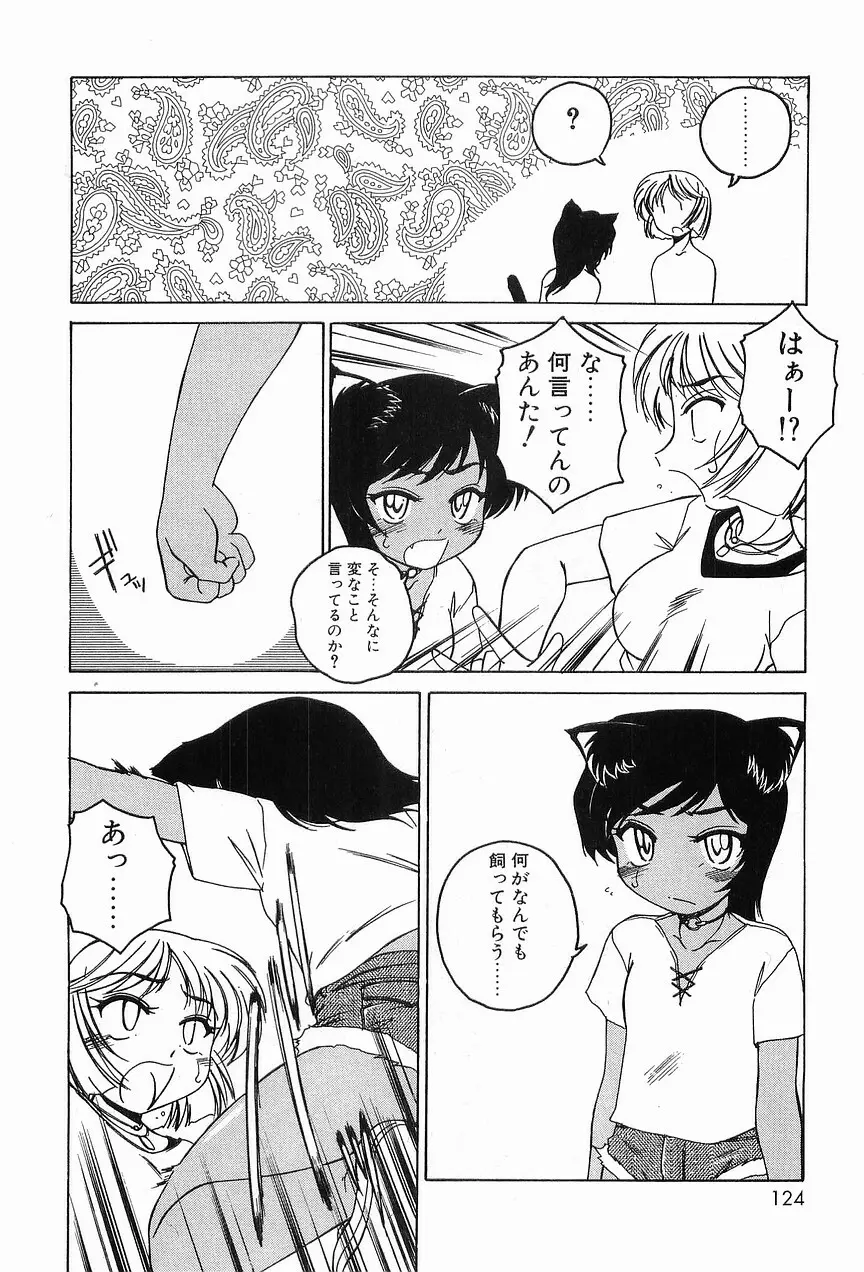 ガラムマサラはかくし味♡ Page.128