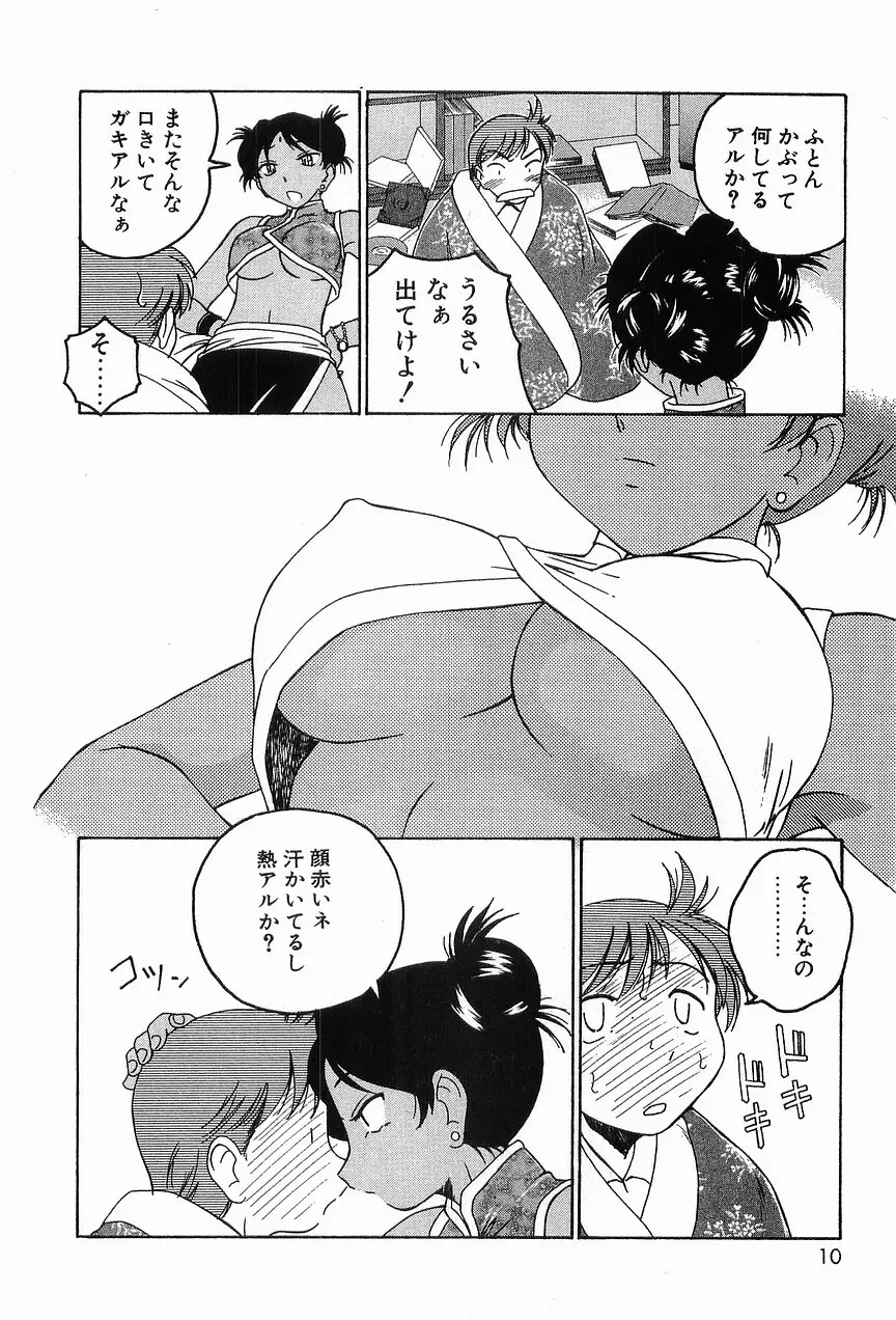 ガラムマサラはかくし味♡ Page.14