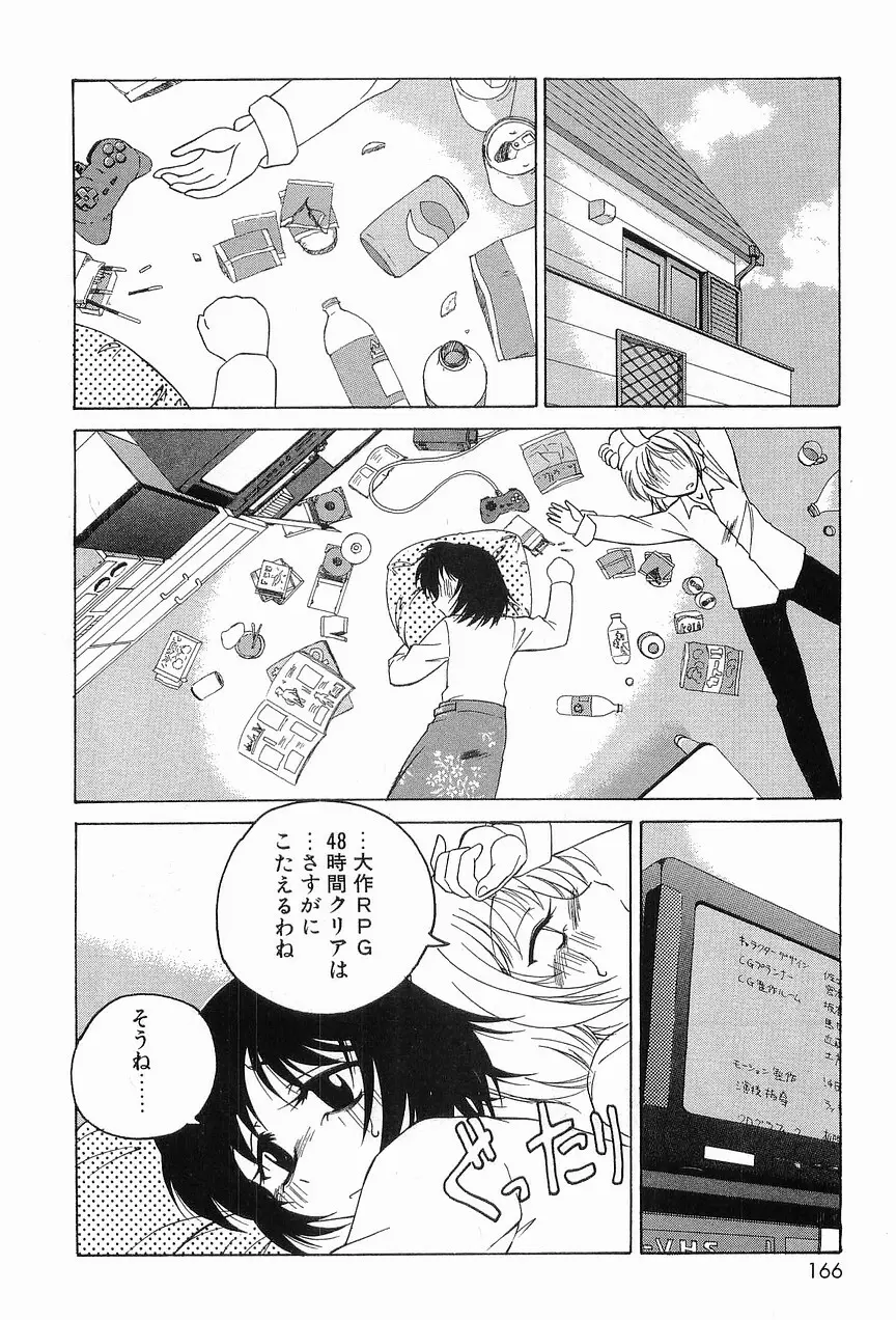 ガラムマサラはかくし味♡ Page.170